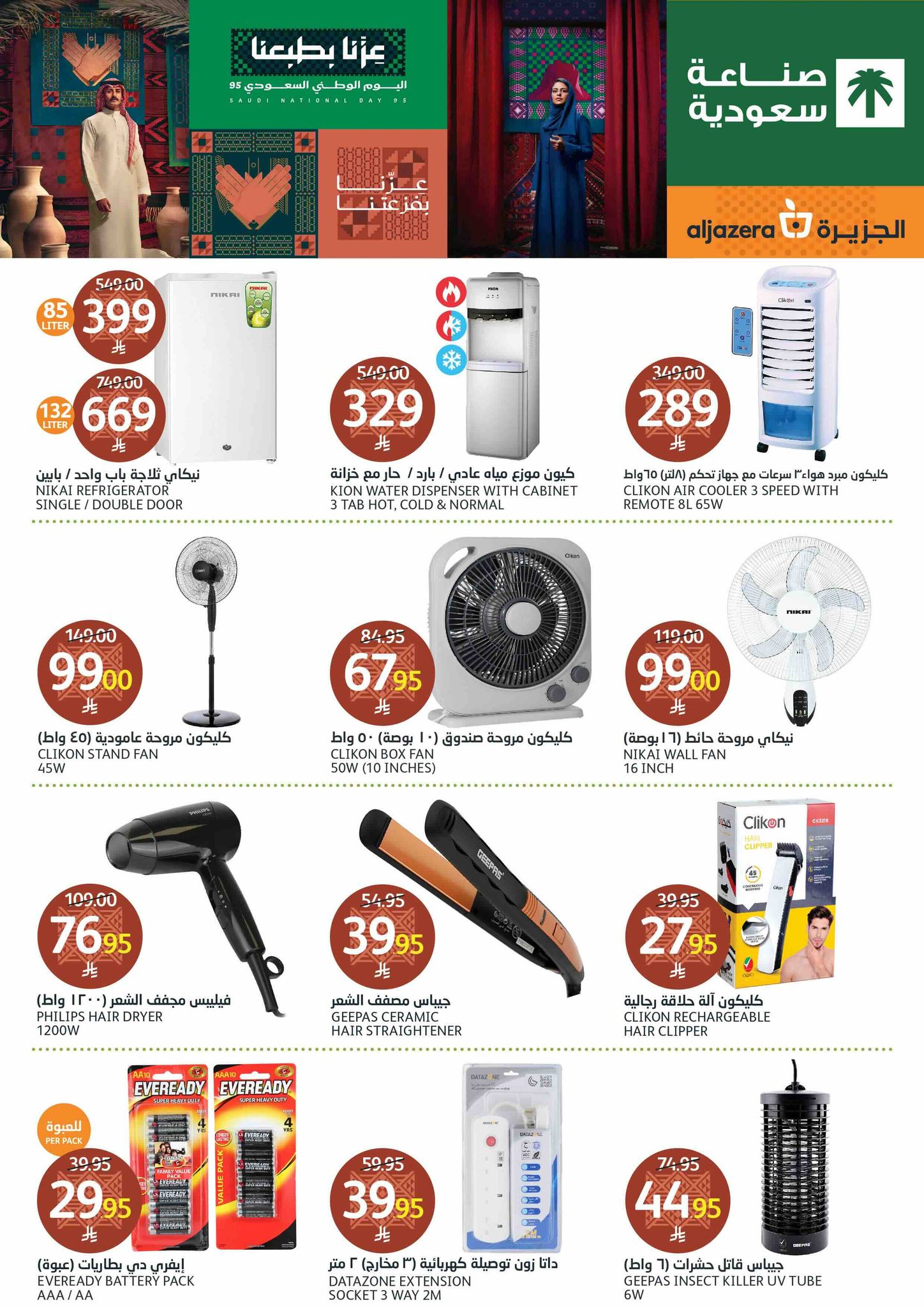 aljazera-markets offers from 17sep to 1sep 2025 عروض أسواق الجزيرة من 17 سبتمبر حتى 1 سبتمبر 2025 صفحة رقم 37